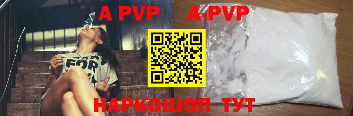 A-PVP кристаллы Рославль