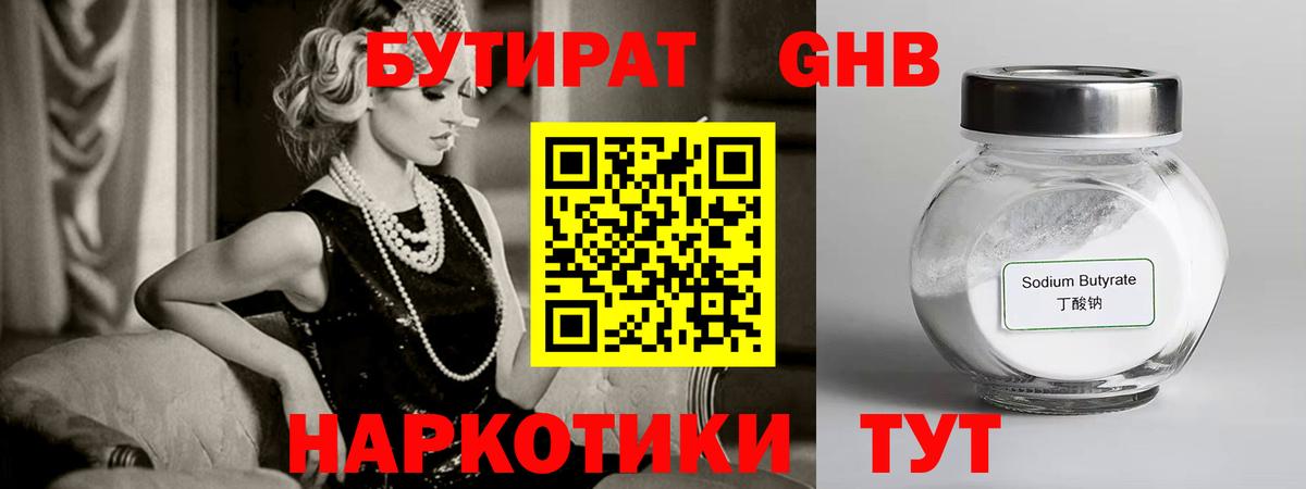 БУТИРАТ 1.4BDO  Вход с VPN  Рославль 