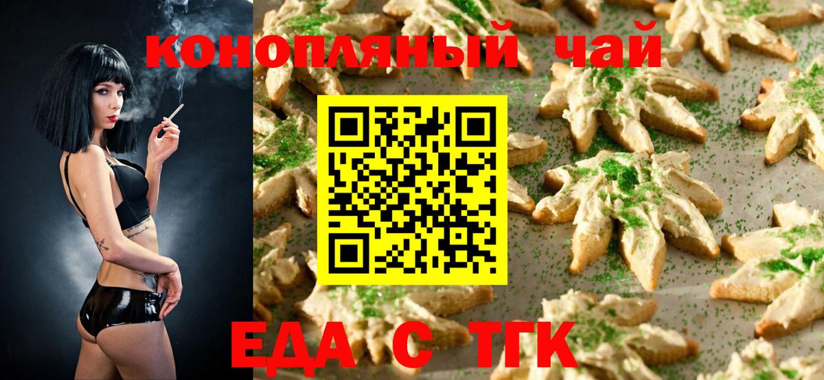 Печенье с ТГК марихуана  Вход с VPN  Рославль 