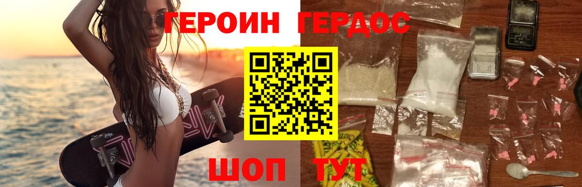 Рославль  ГЕРОИН хмурый  Героин  Вход с VPN 